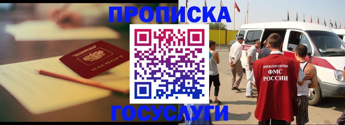 прописка ребенка в Владикавказе